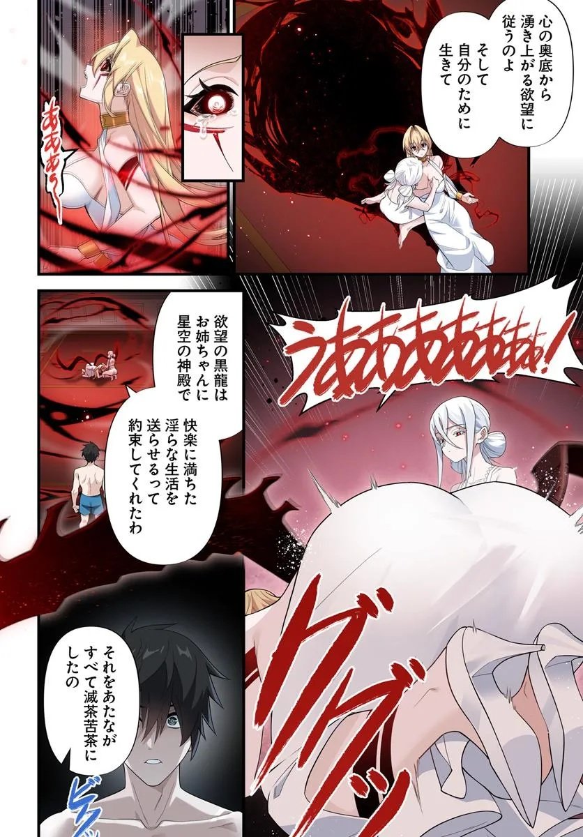 监禁邪神用后宫征服异世界,邪神監禁ハーレムで異世界征服! Chap 17.2 - Next Chap 18.2