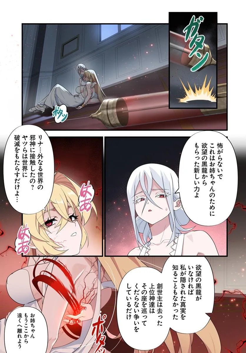 监禁邪神用后宫征服异世界,邪神監禁ハーレムで異世界征服! Chap 17.2 - Next Chap 18.2