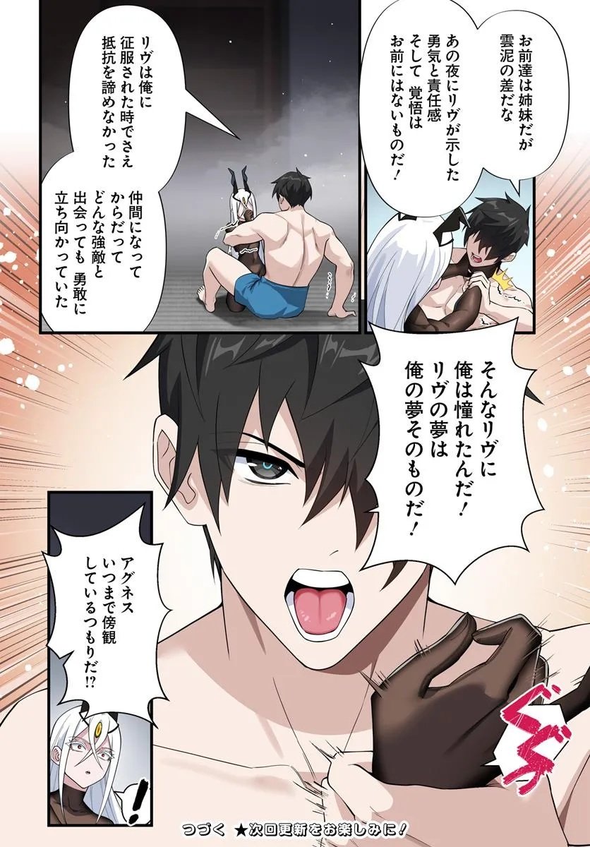 监禁邪神用后宫征服异世界,邪神監禁ハーレムで異世界征服! Chap 17.2 - Next Chap 18.2