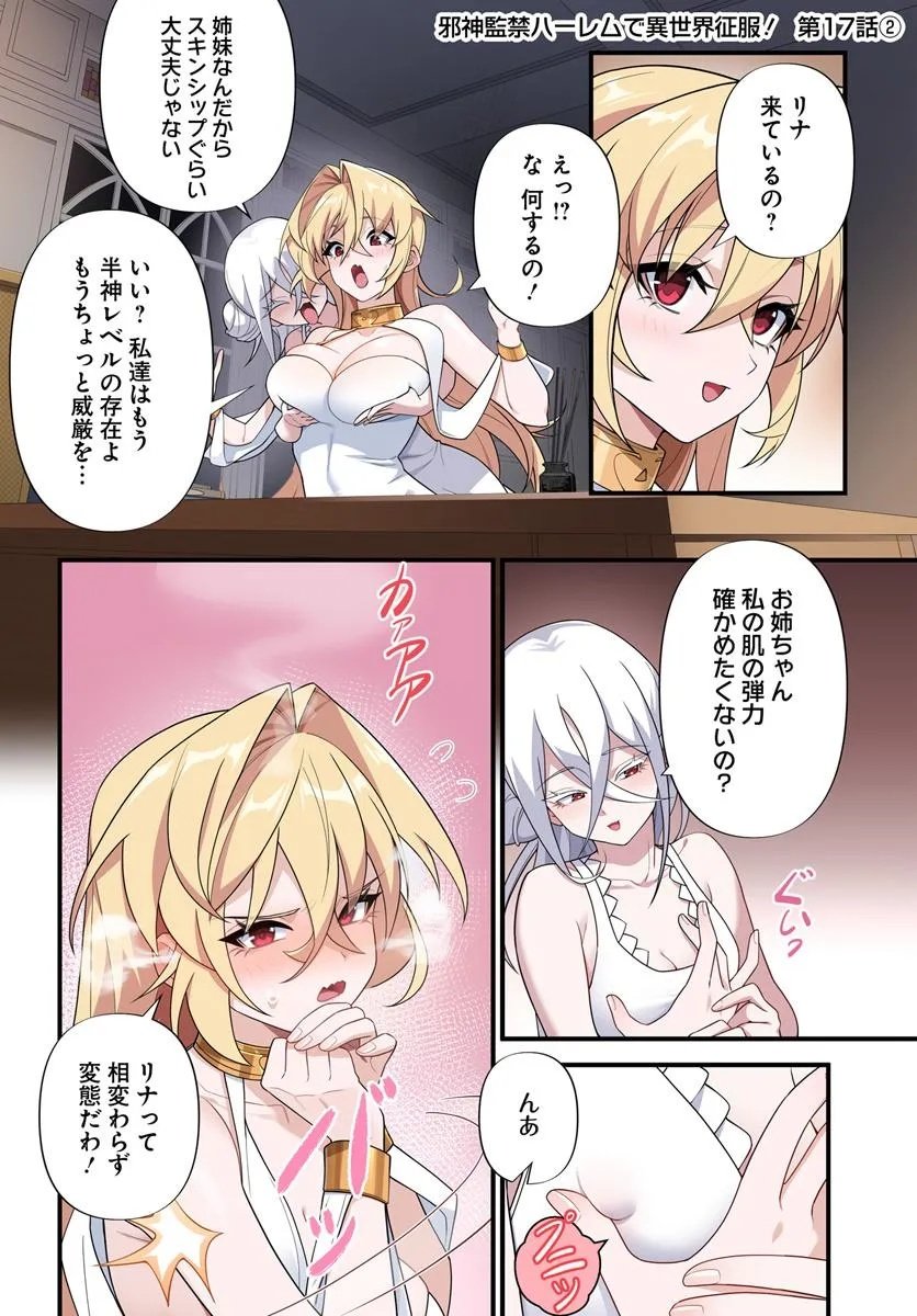 监禁邪神用后宫征服异世界,邪神監禁ハーレムで異世界征服! Chap 17.2 - Next Chap 18.2