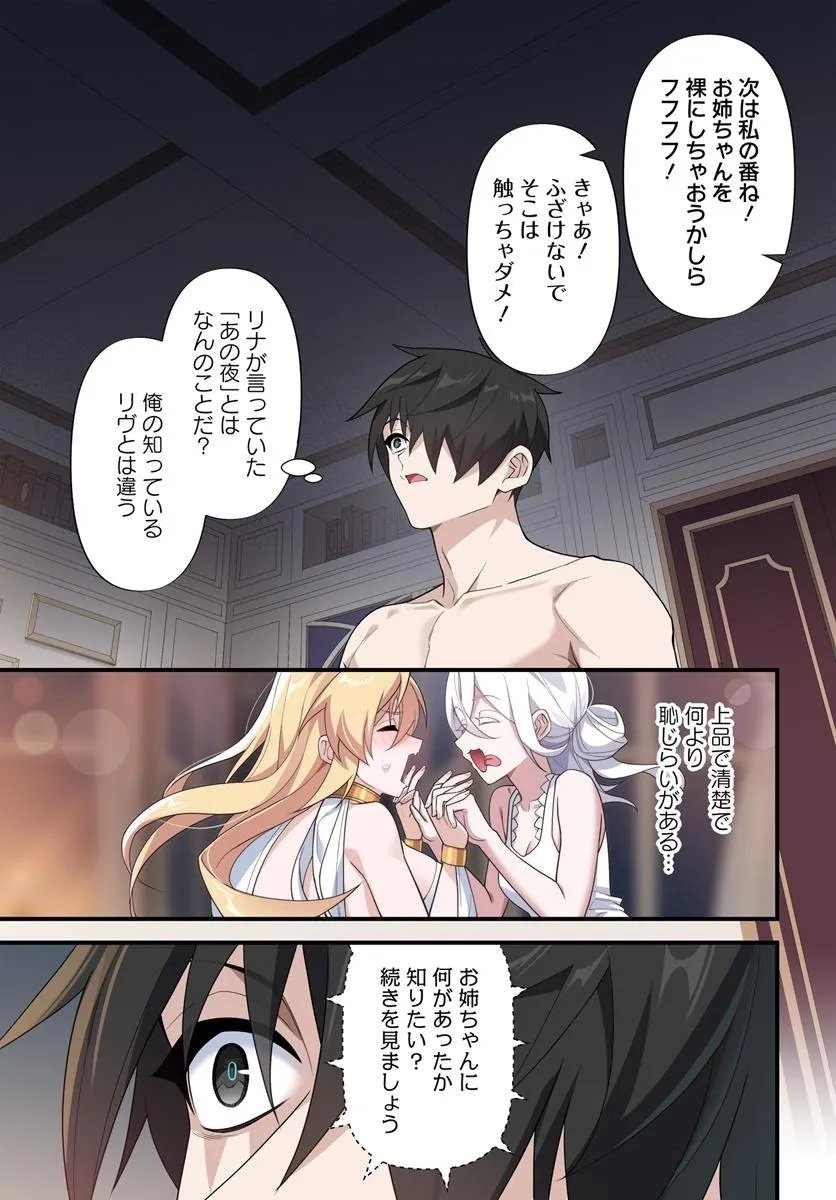 监禁邪神用后宫征服异世界,邪神監禁ハーレムで異世界征服! Chap 17.2 - Next Chap 18.2