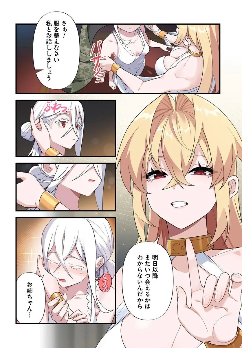 监禁邪神用后宫征服异世界,邪神監禁ハーレムで異世界征服! Chap 17.2 - Next Chap 18.2