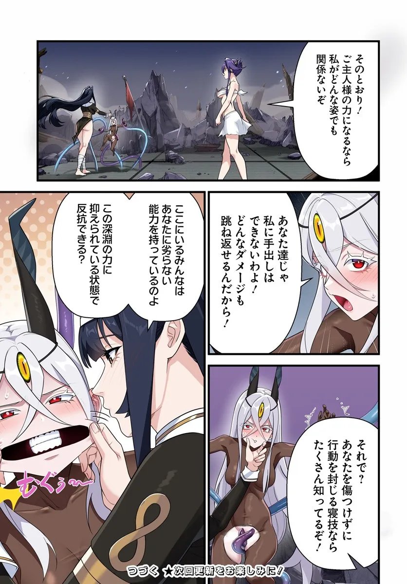 监禁邪神用后宫征服异世界,邪神監禁ハーレムで異世界征服! Chap 18.1 - Next Chap 19.1