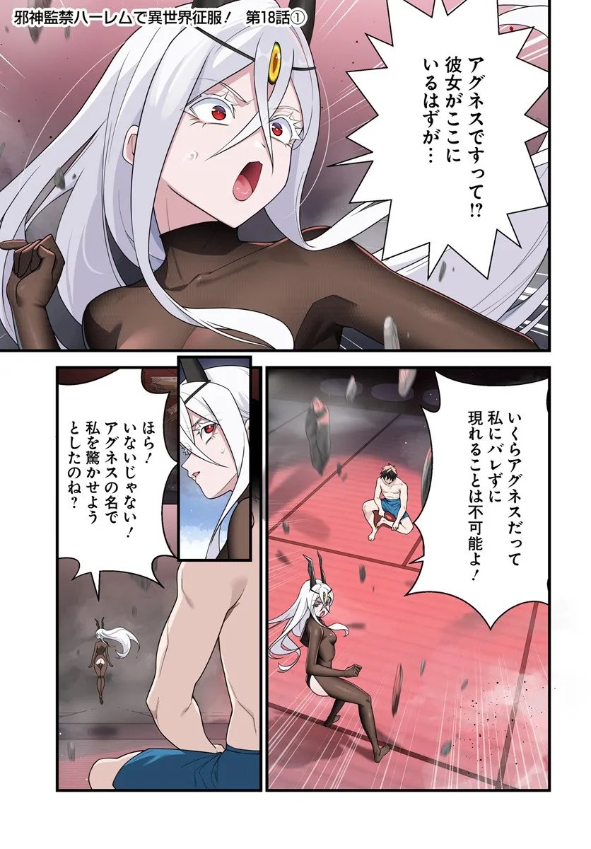 监禁邪神用后宫征服异世界,邪神監禁ハーレムで異世界征服! Chap 18.1 - Next Chap 19.1