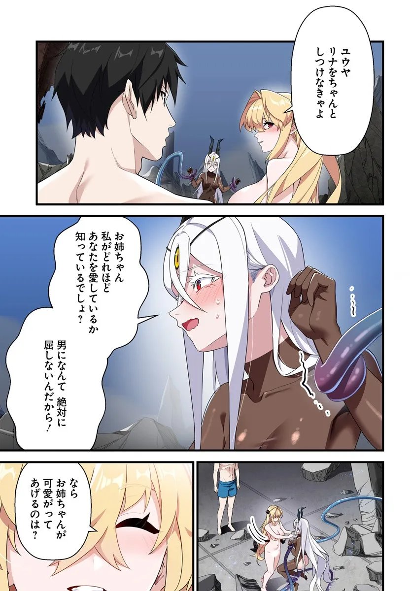 监禁邪神用后宫征服异世界,邪神監禁ハーレムで異世界征服! Chap 18.2 - Next Chap 19.2