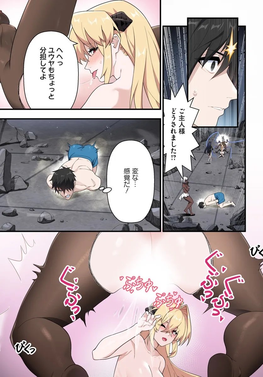 监禁邪神用后宫征服异世界,邪神監禁ハーレムで異世界征服! Chap 18.2 - Next Chap 19.2