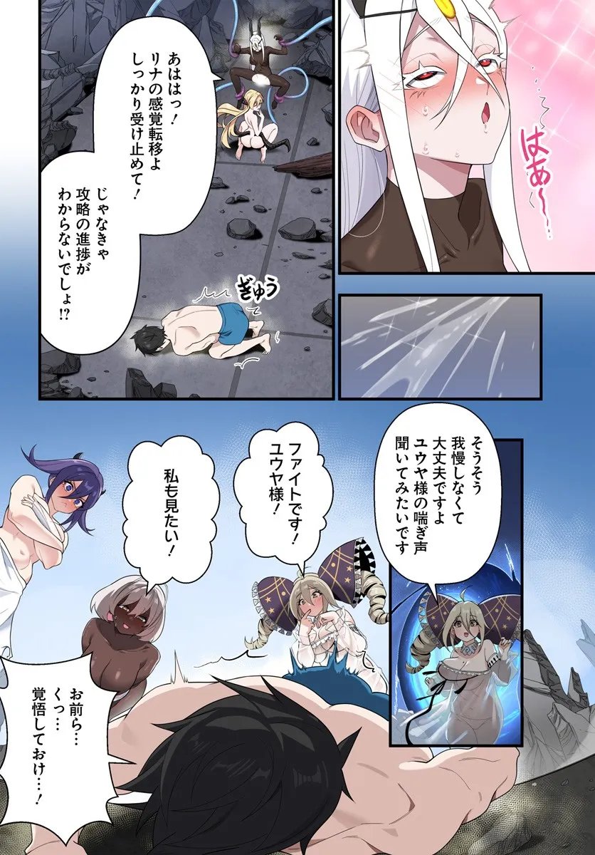 监禁邪神用后宫征服异世界,邪神監禁ハーレムで異世界征服! Chap 18.2 - Next Chap 19.2