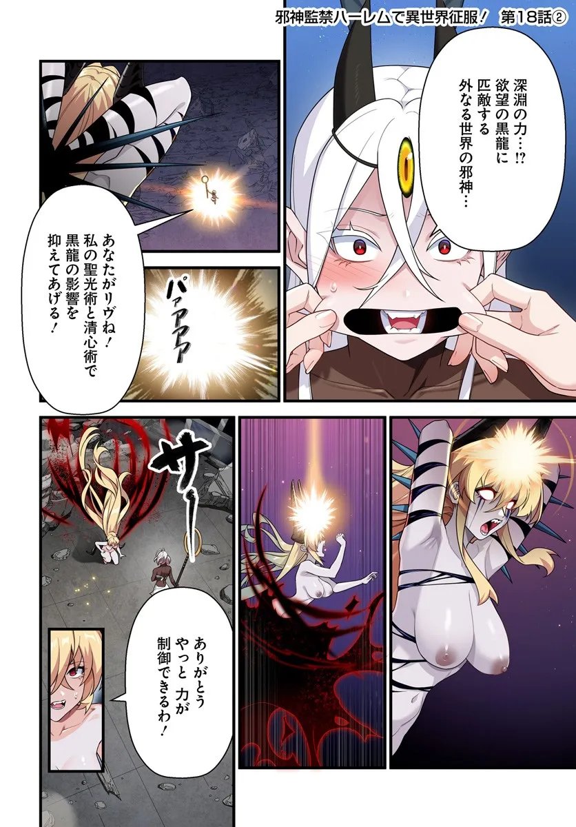 监禁邪神用后宫征服异世界,邪神監禁ハーレムで異世界征服! Chap 18.2 - Next Chap 19.2
