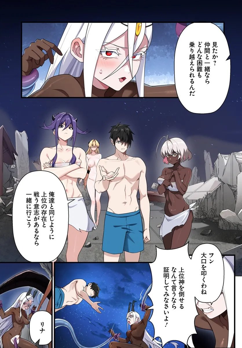 监禁邪神用后宫征服异世界,邪神監禁ハーレムで異世界征服! Chap 18.2 - Next Chap 19.2