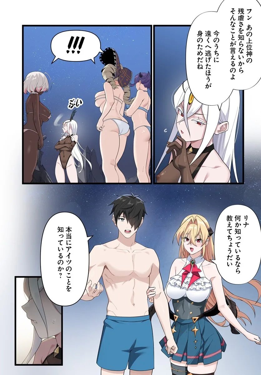 监禁邪神用后宫征服异世界,邪神監禁ハーレムで異世界征服! Chap 19.1 - Next Chap 20.1