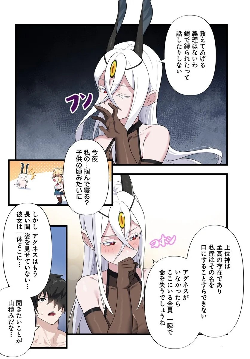 监禁邪神用后宫征服异世界,邪神監禁ハーレムで異世界征服! Chap 19.1 - Next Chap 20.1