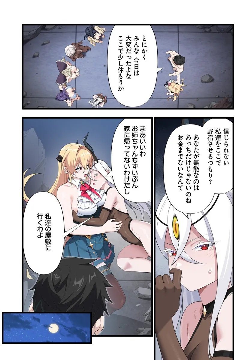 监禁邪神用后宫征服异世界,邪神監禁ハーレムで異世界征服! Chap 19.1 - Next Chap 20.1