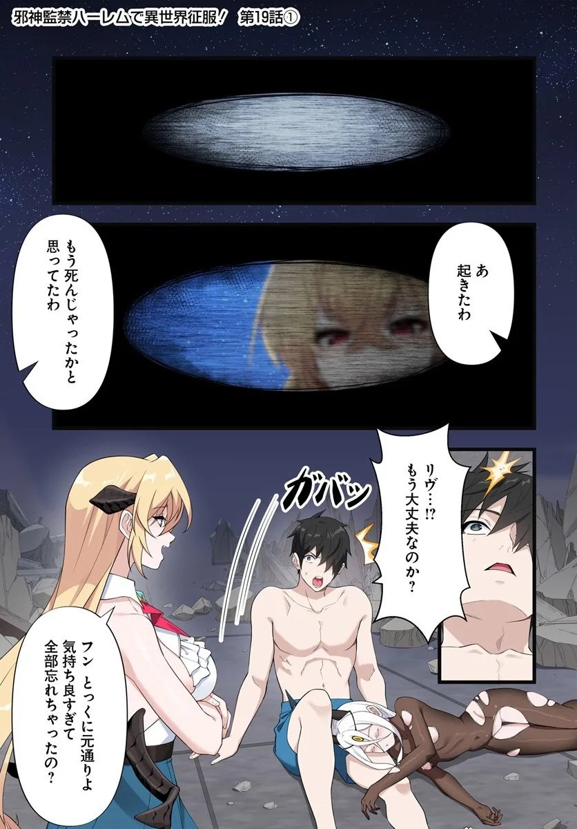 监禁邪神用后宫征服异世界,邪神監禁ハーレムで異世界征服! Chap 19.1 - Next Chap 20.1