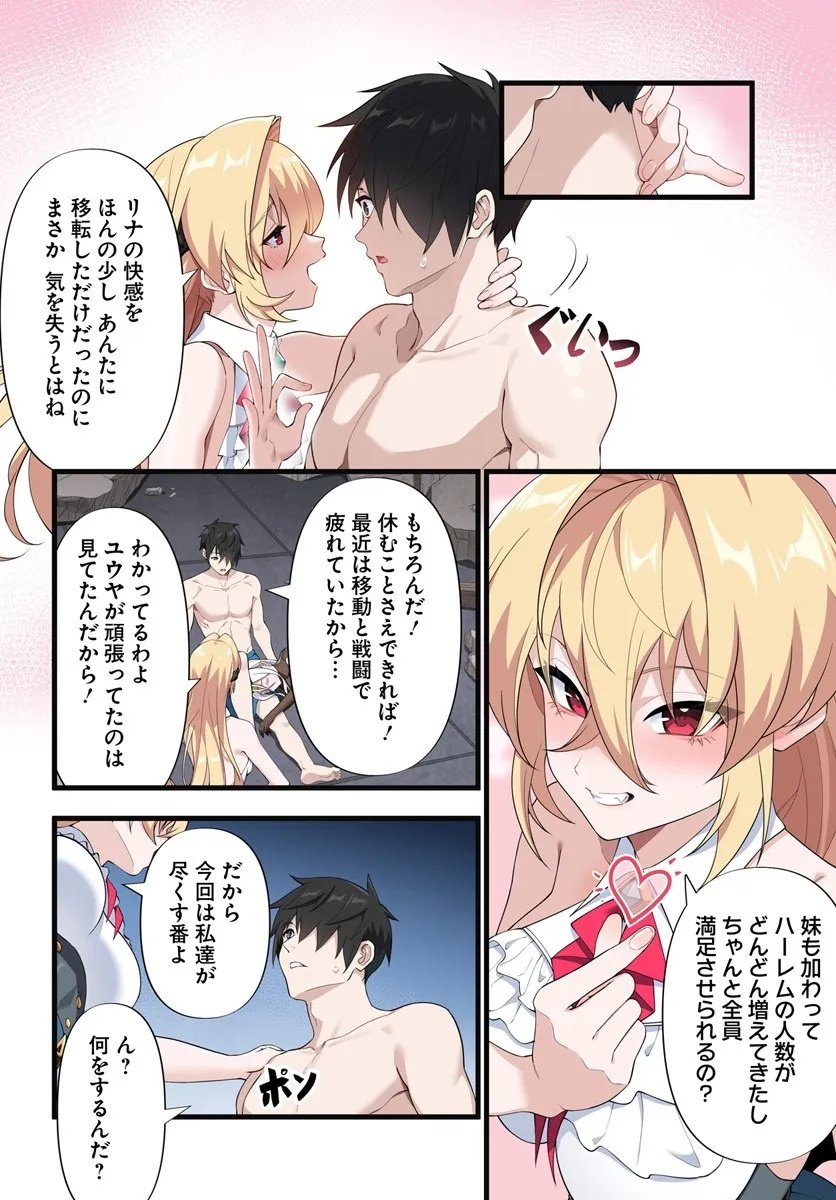 监禁邪神用后宫征服异世界,邪神監禁ハーレムで異世界征服! Chap 19.1 - Next Chap 20.1