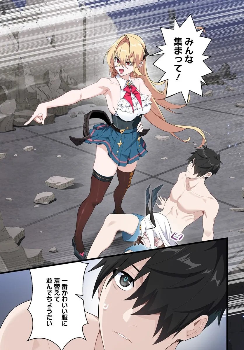 监禁邪神用后宫征服异世界,邪神監禁ハーレムで異世界征服! Chap 19.1 - Next Chap 20.1