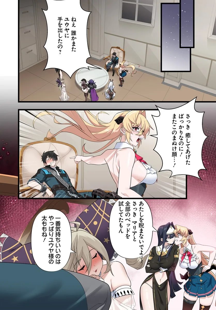 监禁邪神用后宫征服异世界,邪神監禁ハーレムで異世界征服! Chap 19.2 - Next Chap 20.2