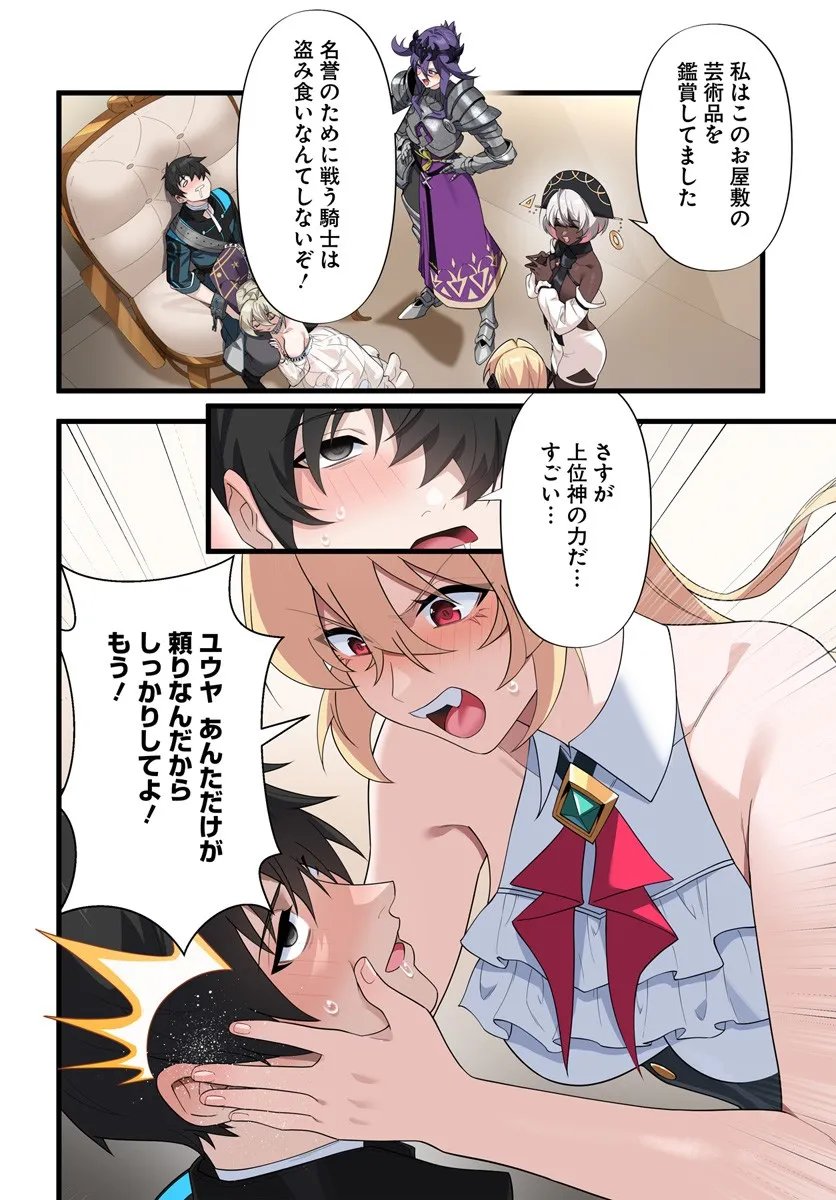 监禁邪神用后宫征服异世界,邪神監禁ハーレムで異世界征服! Chap 19.2 - Next Chap 20.2