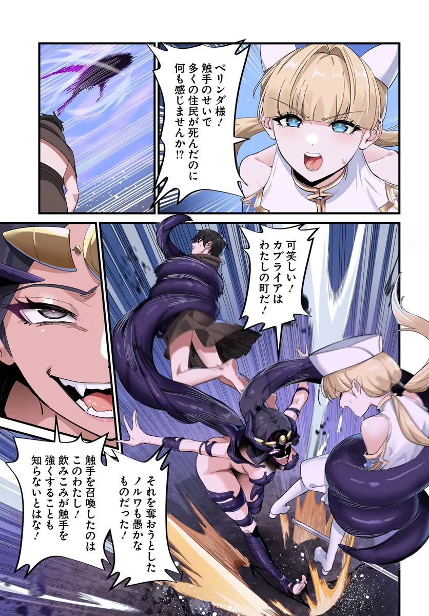 监禁邪神用后宫征服异世界,邪神監禁ハーレムで異世界征服! Chap 2.1 - Next Chap 3.1