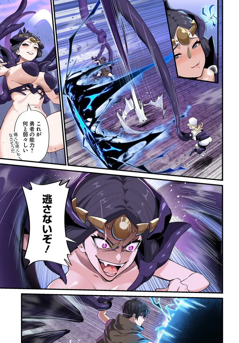 监禁邪神用后宫征服异世界,邪神監禁ハーレムで異世界征服! Chap 2.1 - Next Chap 3.1