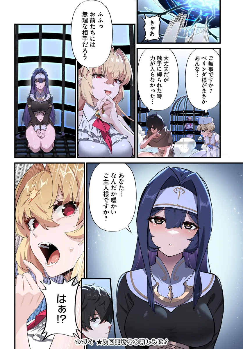 监禁邪神用后宫征服异世界,邪神監禁ハーレムで異世界征服! Chap 2.1 - Next Chap 3.1