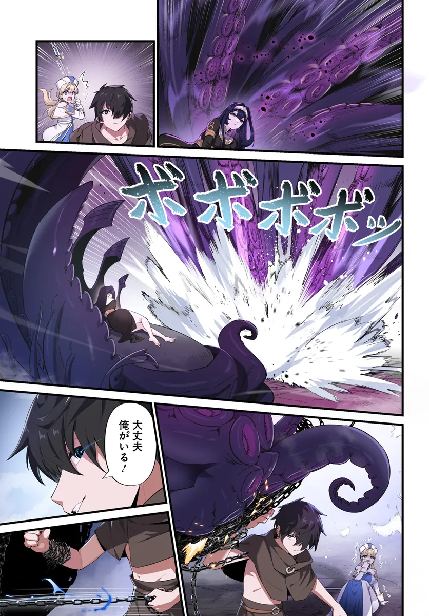 监禁邪神用后宫征服异世界,邪神監禁ハーレムで異世界征服! Chap 2.1 - Next Chap 3.1