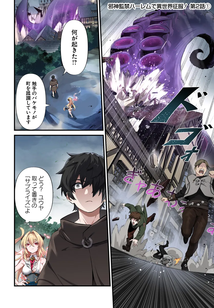 监禁邪神用后宫征服异世界,邪神監禁ハーレムで異世界征服! Chap 2.1 - Next Chap 3.1