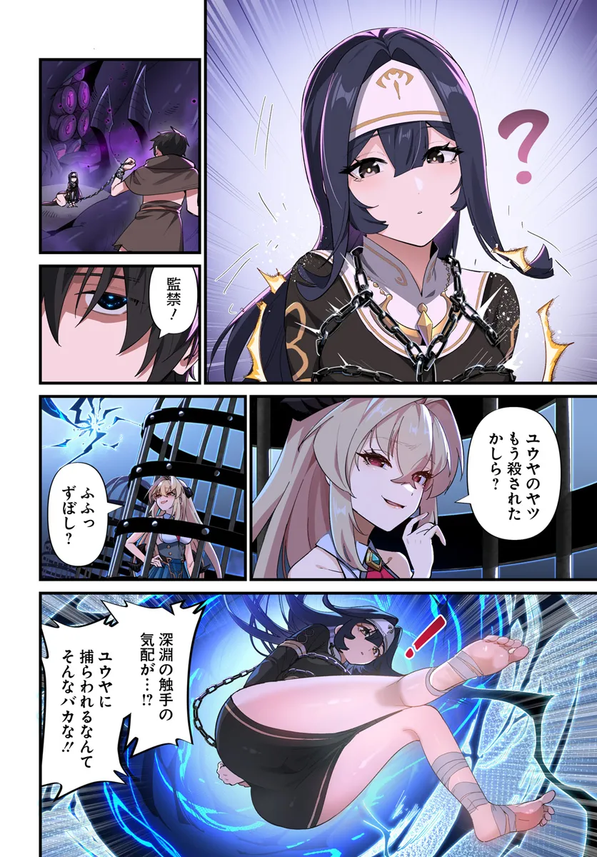 监禁邪神用后宫征服异世界,邪神監禁ハーレムで異世界征服! Chap 2.1 - Next Chap 3.1