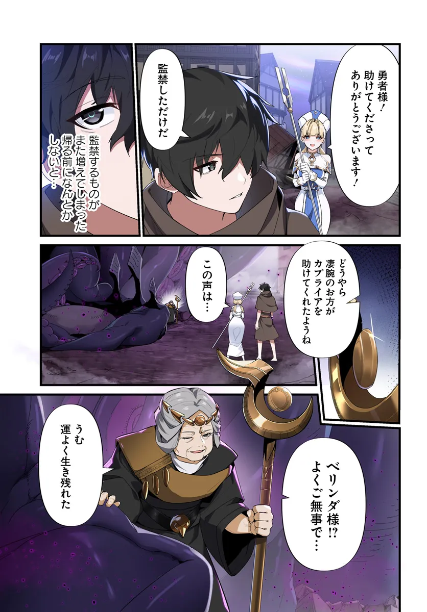 监禁邪神用后宫征服异世界,邪神監禁ハーレムで異世界征服! Chap 2.1 - Next Chap 3.1