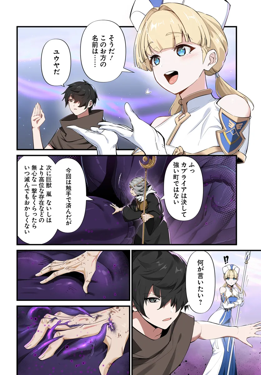 监禁邪神用后宫征服异世界,邪神監禁ハーレムで異世界征服! Chap 2.1 - Next Chap 3.1