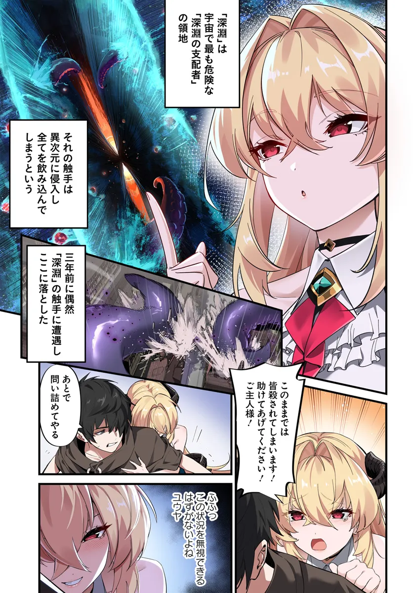 监禁邪神用后宫征服异世界,邪神監禁ハーレムで異世界征服! Chap 2.1 - Next Chap 3.1