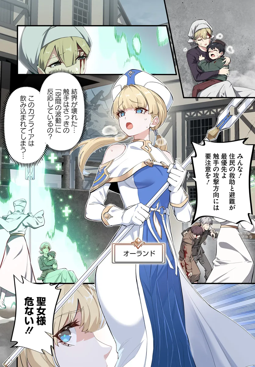 监禁邪神用后宫征服异世界,邪神監禁ハーレムで異世界征服! Chap 2.1 - Next Chap 3.1