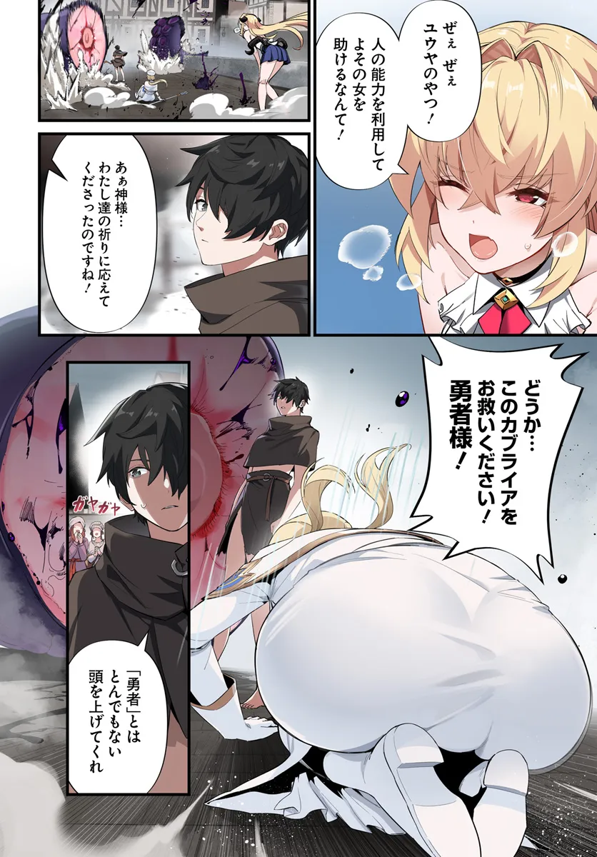 监禁邪神用后宫征服异世界,邪神監禁ハーレムで異世界征服! Chap 2.1 - Next Chap 3.1