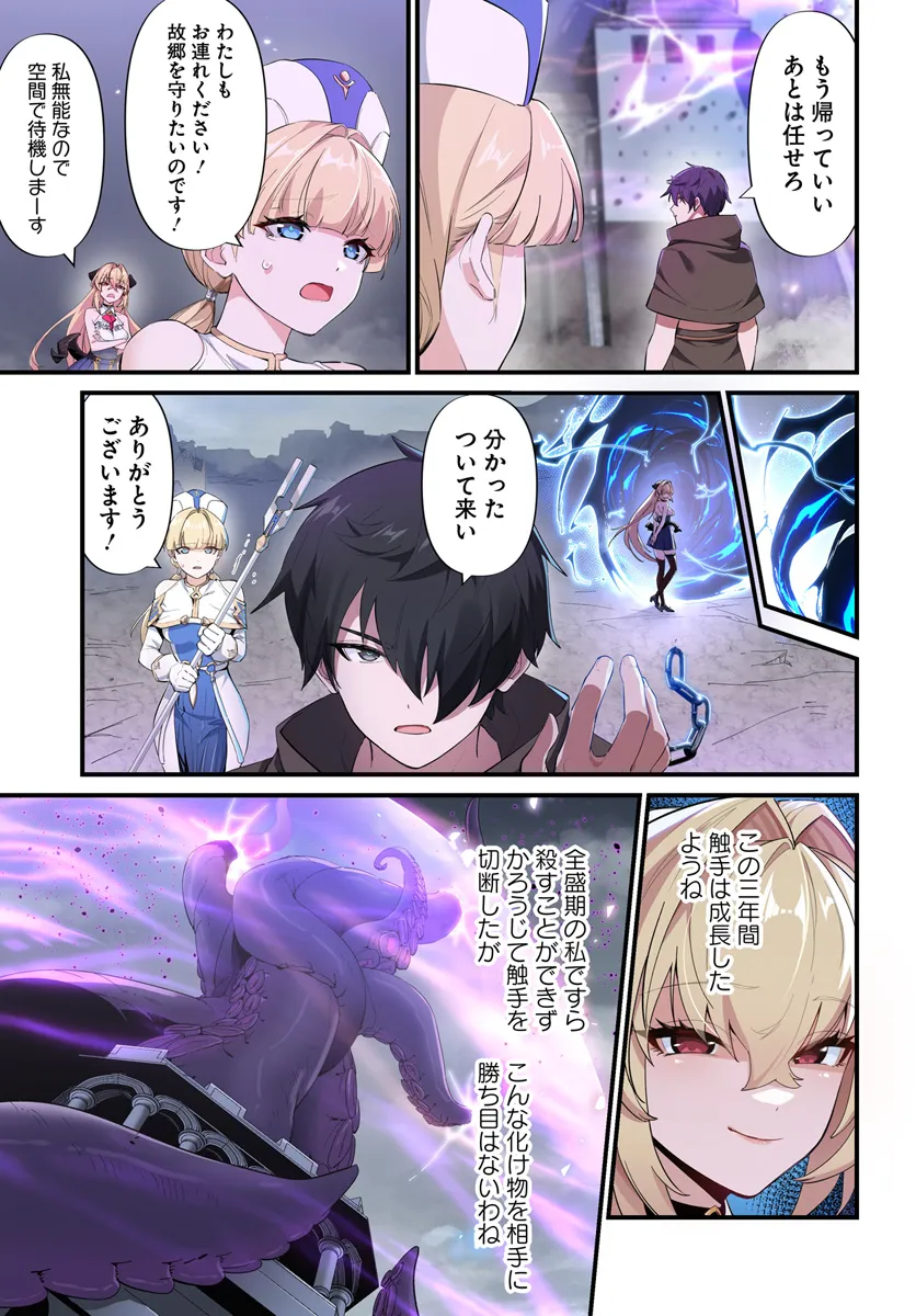 监禁邪神用后宫征服异世界,邪神監禁ハーレムで異世界征服! Chap 2.1 - Next Chap 3.1