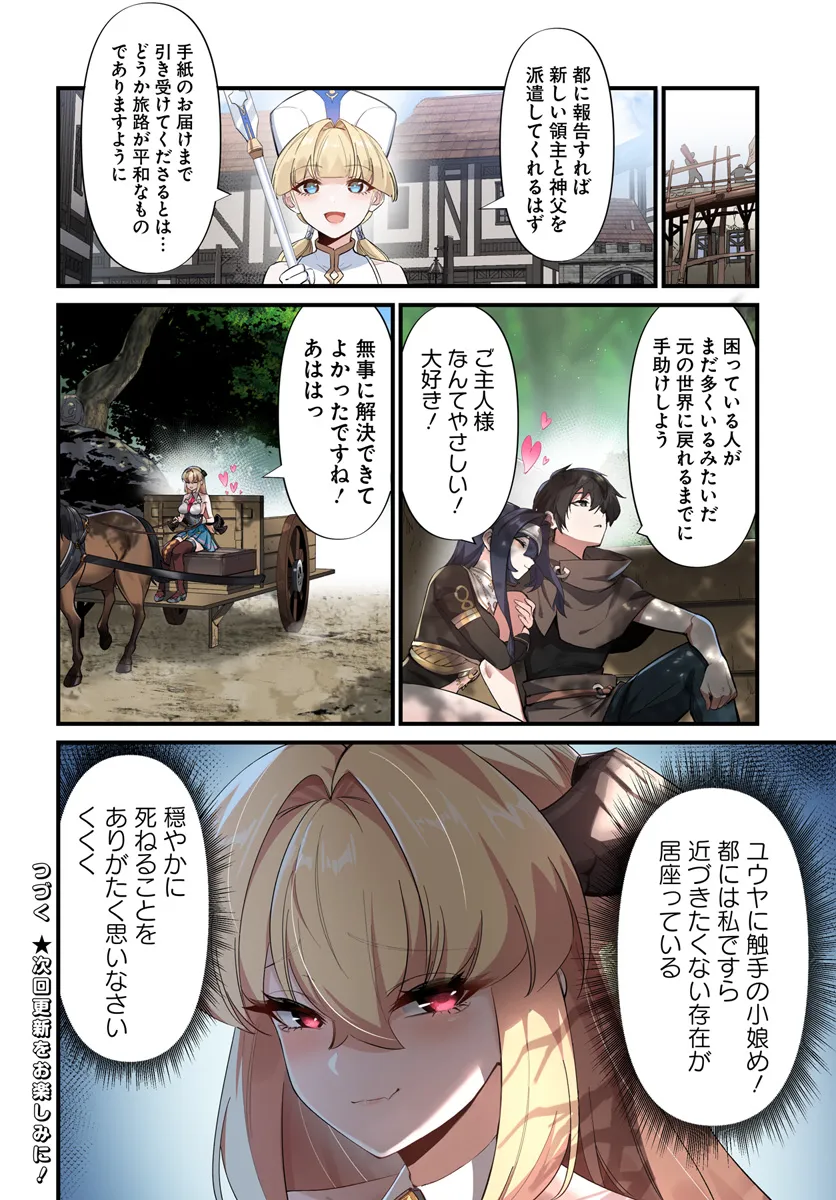 监禁邪神用后宫征服异世界,邪神監禁ハーレムで異世界征服! Chap 2.2 - Next Chap 3.2