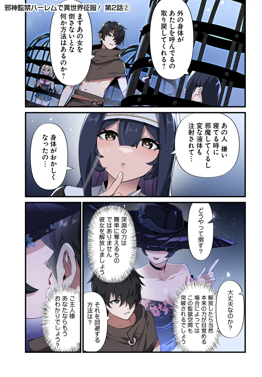 监禁邪神用后宫征服异世界,邪神監禁ハーレムで異世界征服! Chap 2.2 - Next Chap 3.2