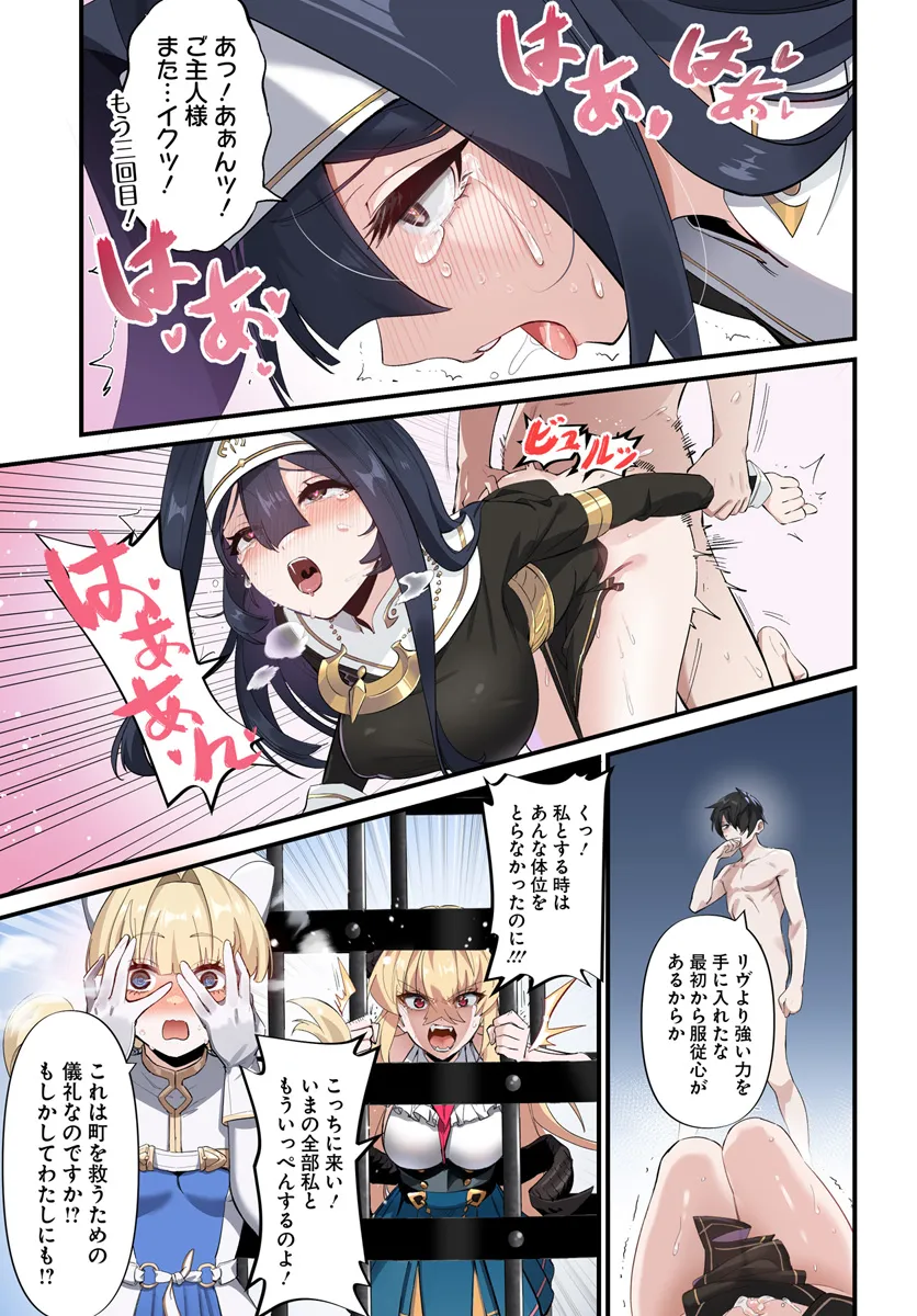 监禁邪神用后宫征服异世界,邪神監禁ハーレムで異世界征服! Chap 2.2 - Next Chap 3.2