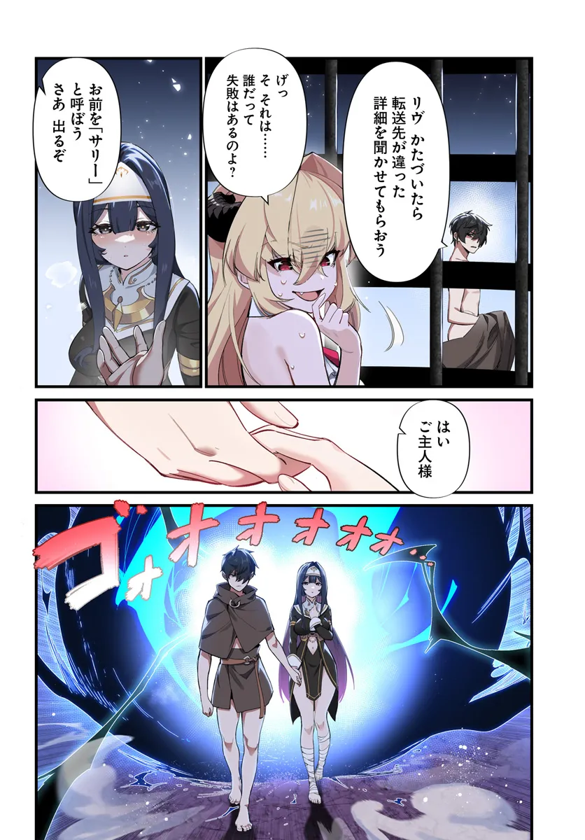 监禁邪神用后宫征服异世界,邪神監禁ハーレムで異世界征服! Chap 2.2 - Next Chap 3.2