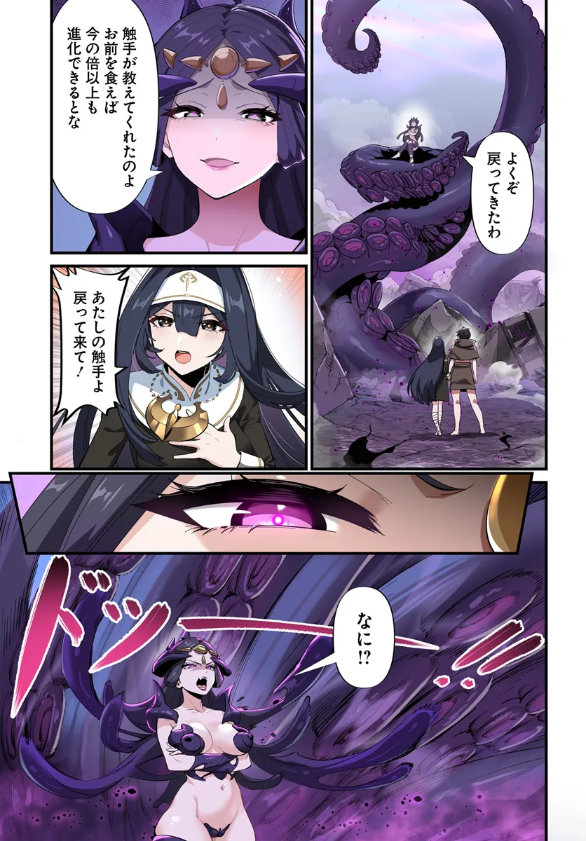 监禁邪神用后宫征服异世界,邪神監禁ハーレムで異世界征服! Chap 2.2 - Next Chap 3.2