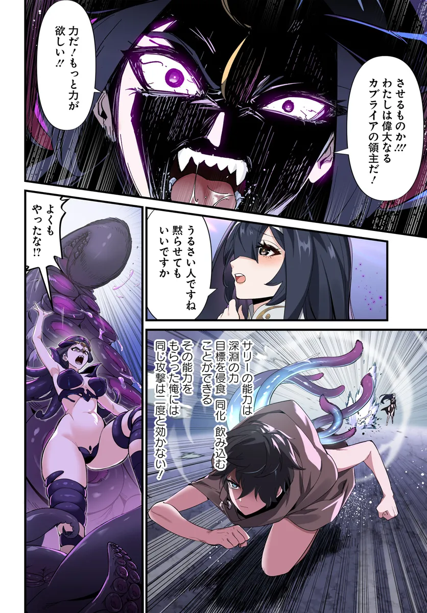 监禁邪神用后宫征服异世界,邪神監禁ハーレムで異世界征服! Chap 2.2 - Next Chap 3.2