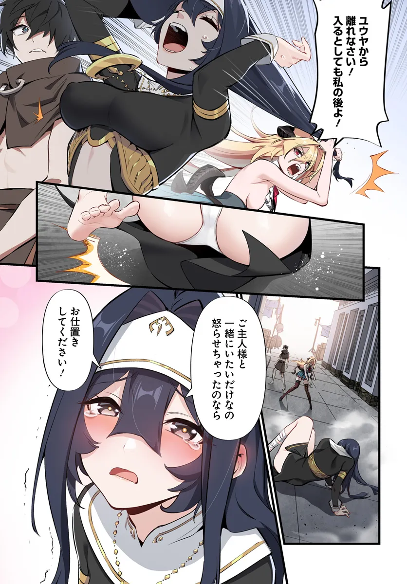 监禁邪神用后宫征服异世界,邪神監禁ハーレムで異世界征服! Chap 3.1 - Next Chap 4.1