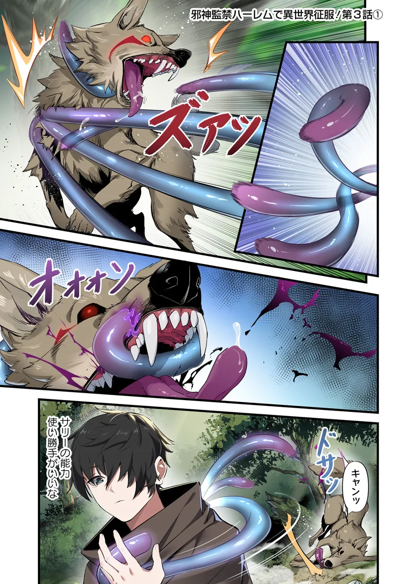 监禁邪神用后宫征服异世界,邪神監禁ハーレムで異世界征服! Chap 3.1 - Next Chap 4.1