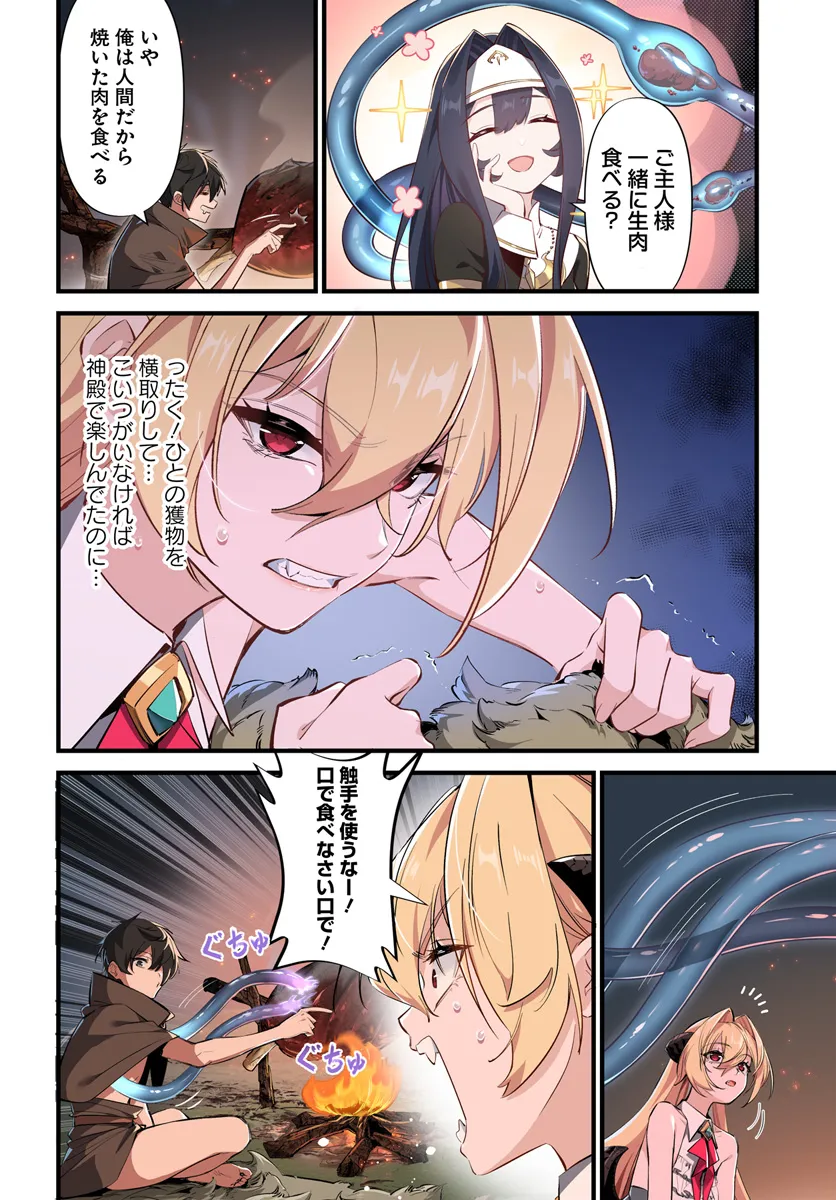 监禁邪神用后宫征服异世界,邪神監禁ハーレムで異世界征服! Chap 3.1 - Next Chap 4.1