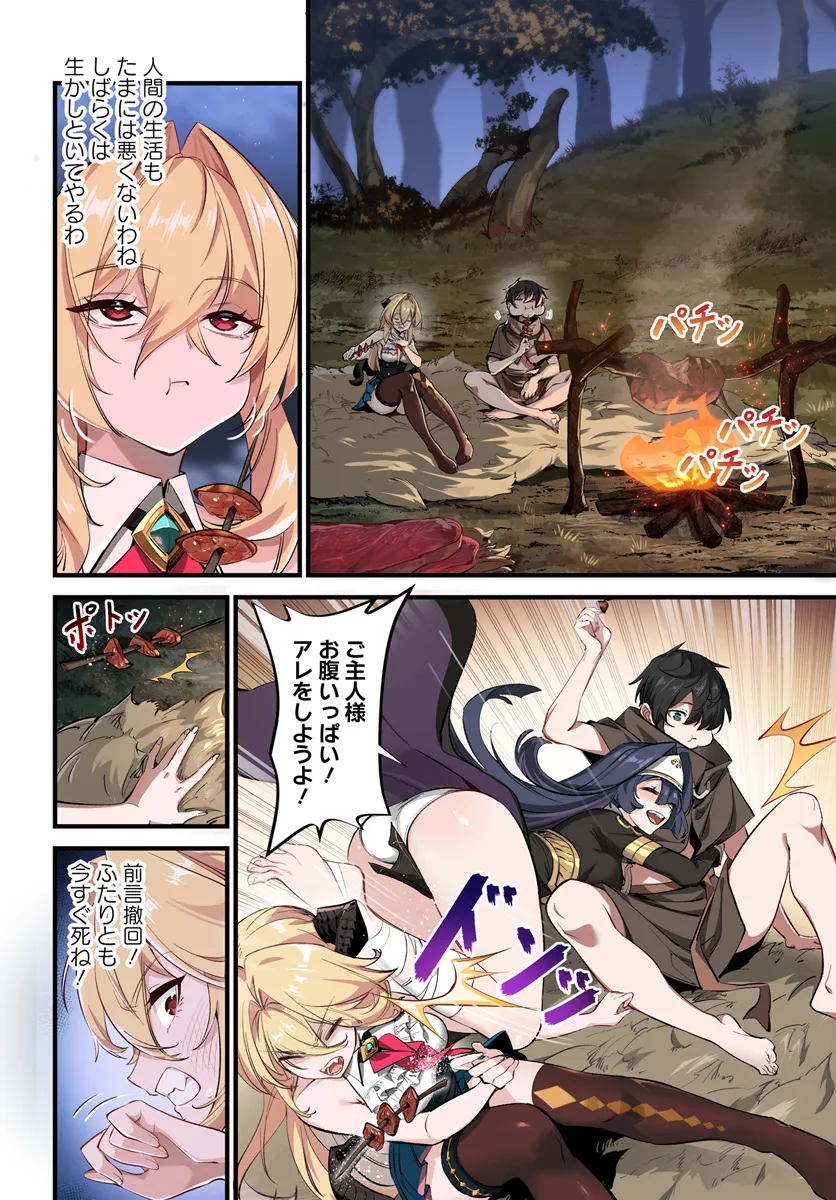 监禁邪神用后宫征服异世界,邪神監禁ハーレムで異世界征服! Chap 3.1 - Next Chap 4.1