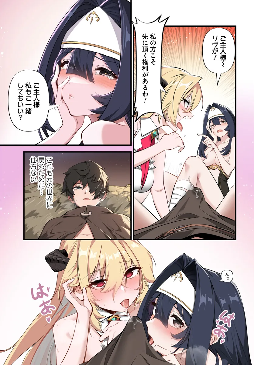 监禁邪神用后宫征服异世界,邪神監禁ハーレムで異世界征服! Chap 3.1 - Next Chap 4.1