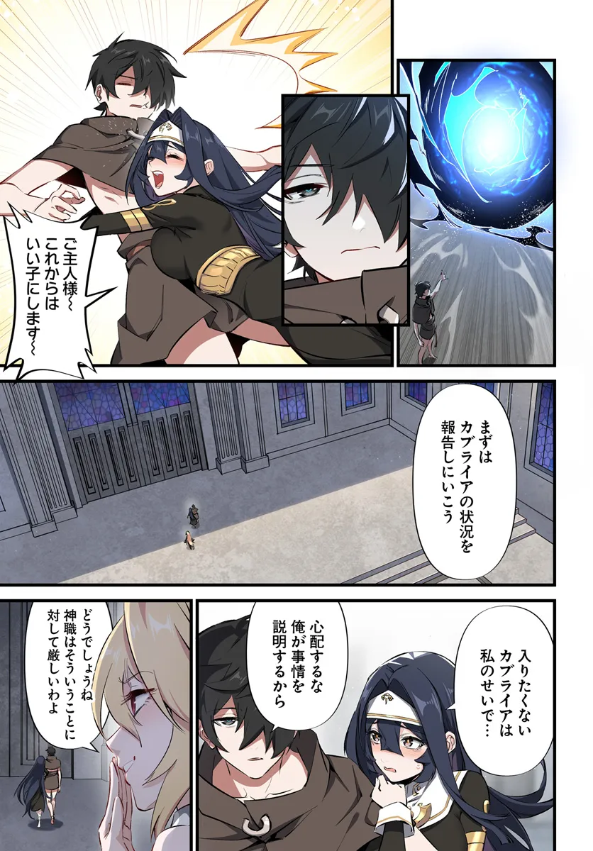 监禁邪神用后宫征服异世界,邪神監禁ハーレムで異世界征服! Chap 3.2 - Next Chap 4.2