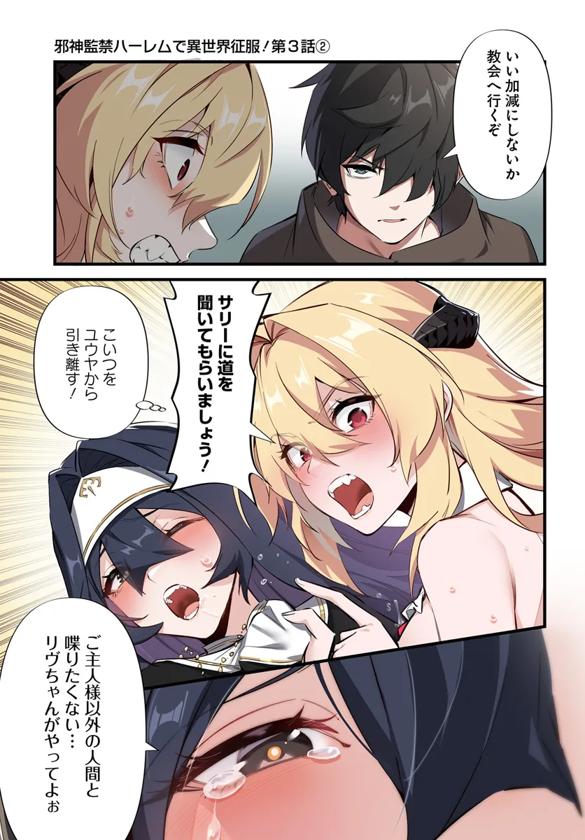 监禁邪神用后宫征服异世界,邪神監禁ハーレムで異世界征服! Chap 3.2 - Next Chap 4.2