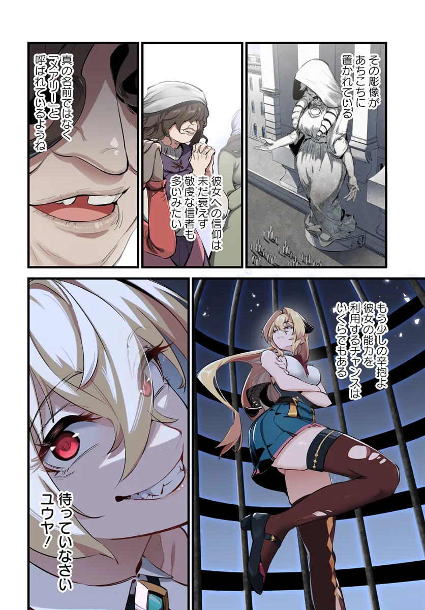 监禁邪神用后宫征服异世界,邪神監禁ハーレムで異世界征服! Chap 3.2 - Next Chap 4.2