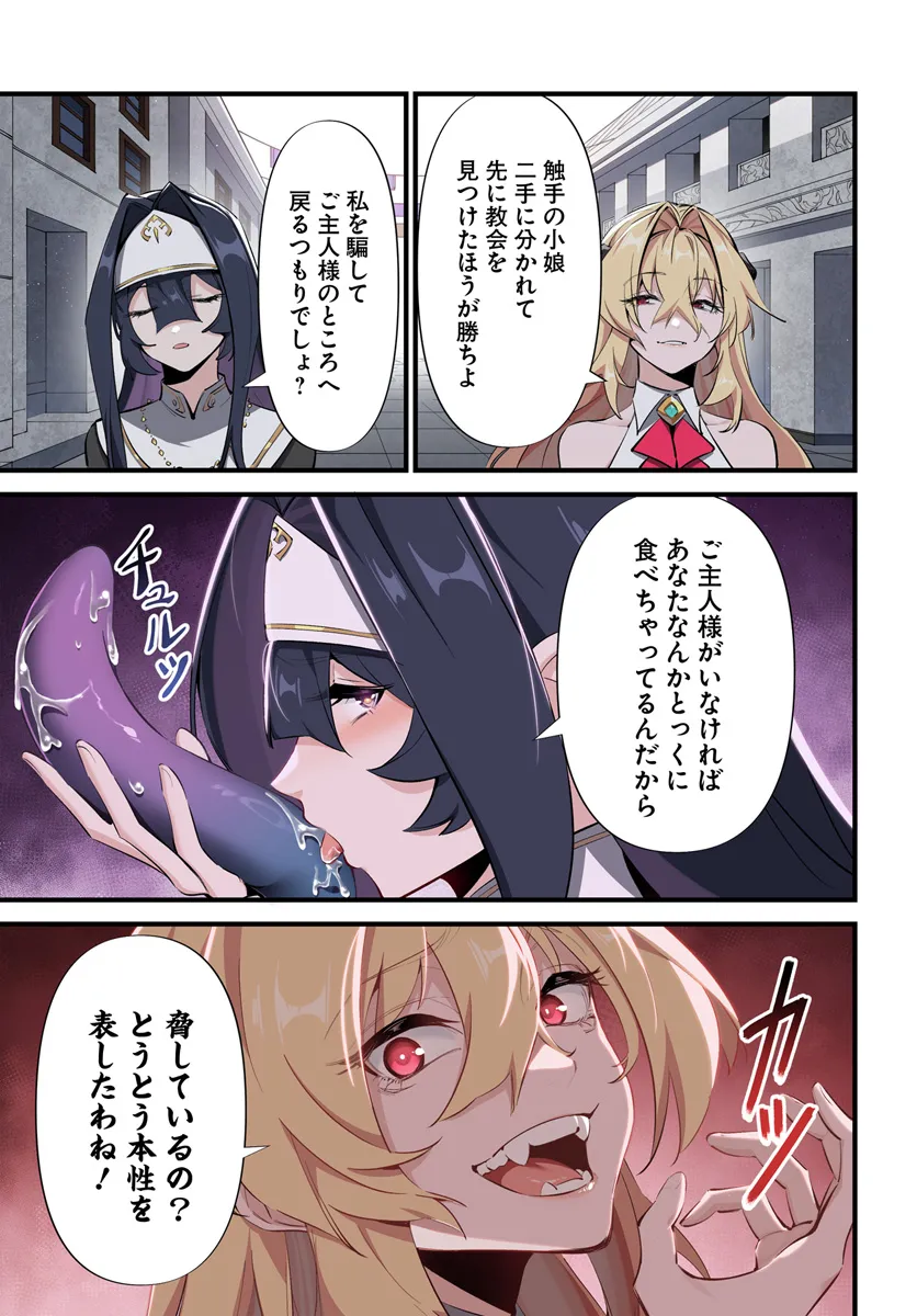 监禁邪神用后宫征服异世界,邪神監禁ハーレムで異世界征服! Chap 3.2 - Next Chap 4.2