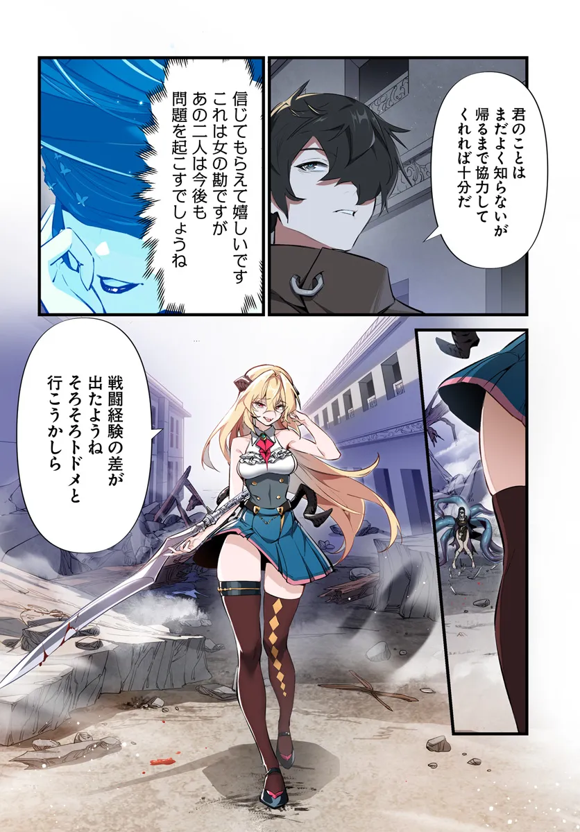 监禁邪神用后宫征服异世界,邪神監禁ハーレムで異世界征服! Chap 3.2 - Next Chap 4.2