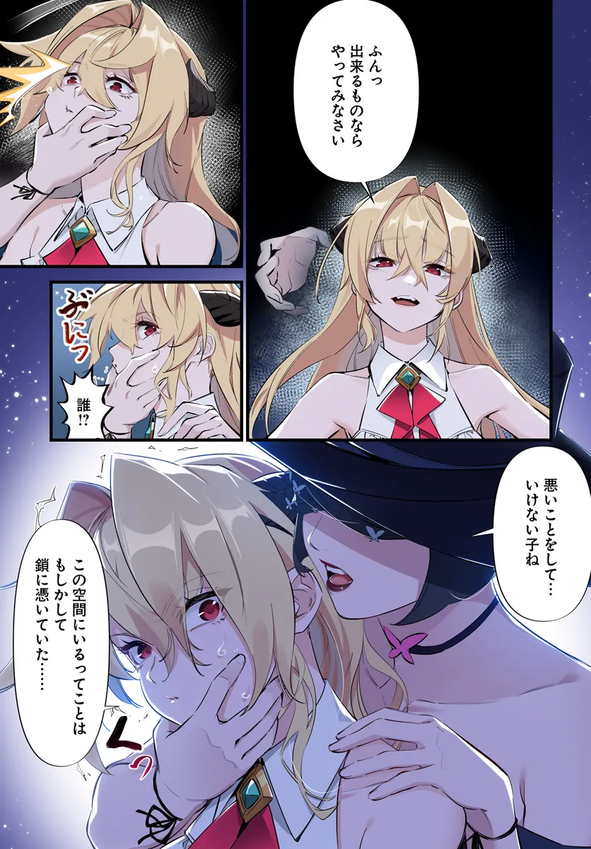 监禁邪神用后宫征服异世界,邪神監禁ハーレムで異世界征服! Chap 4.1 - Next Chap 5.1